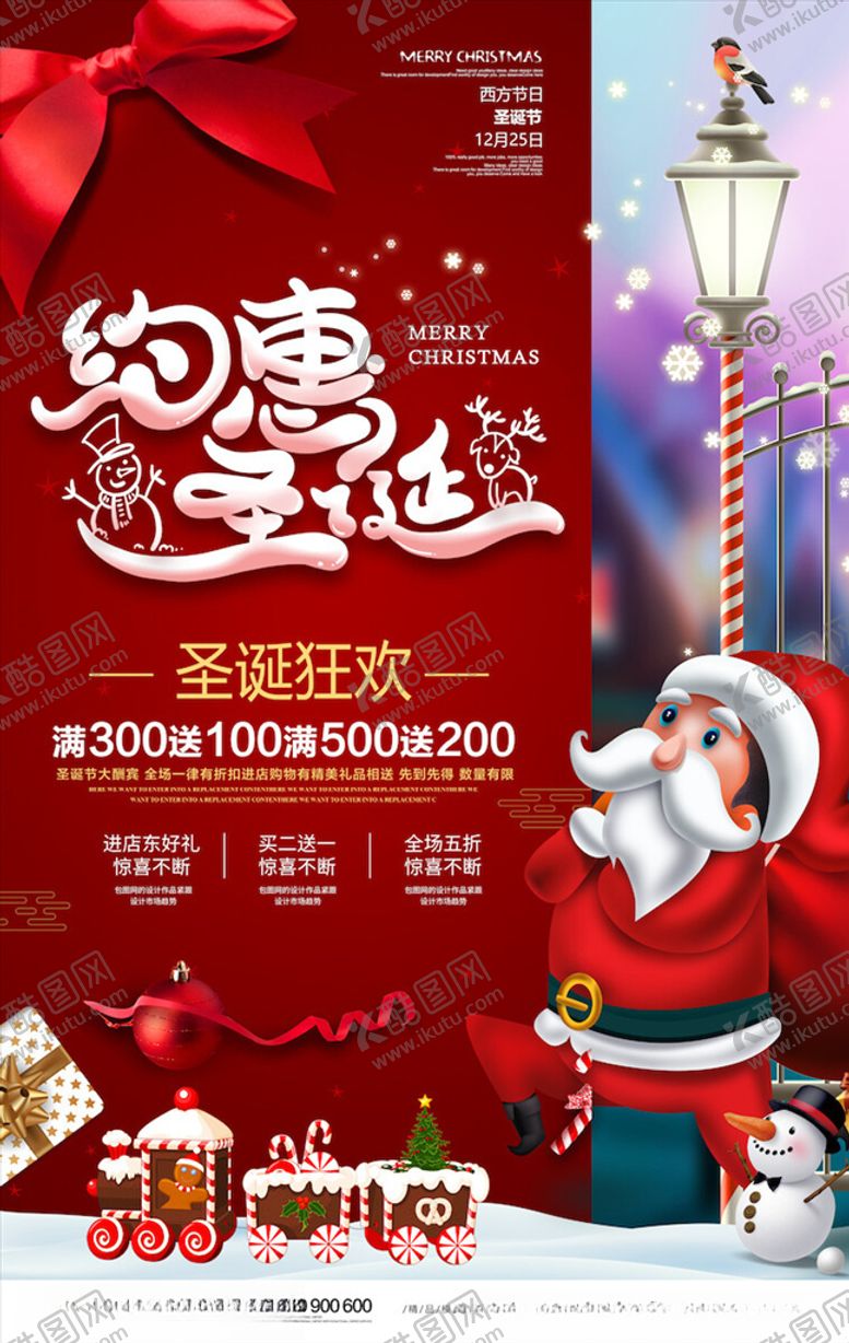 编号：11632505050958205930【酷图网】源文件下载-圣诞节海报