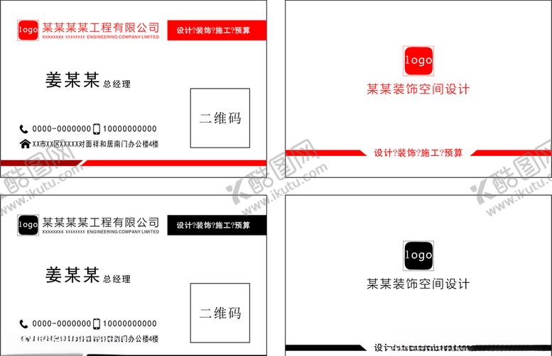 编号：85157709211257148663【酷图网】源文件下载-名片设计装修名片