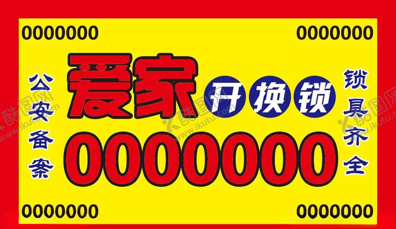 编号：42132205161745264216【酷图网】源文件下载-开锁不干胶