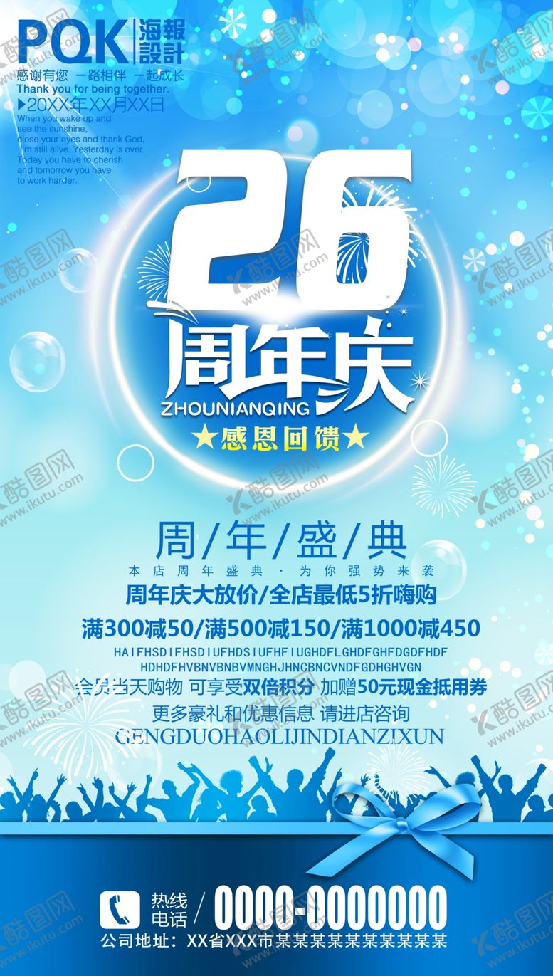 编号：58453910280422072221【酷图网】源文件下载-26周年