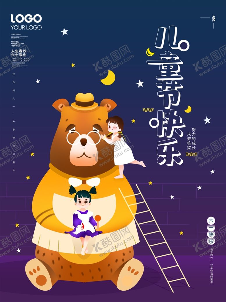 编号：79679801270100393740【酷图网】源文件下载-六一儿童节