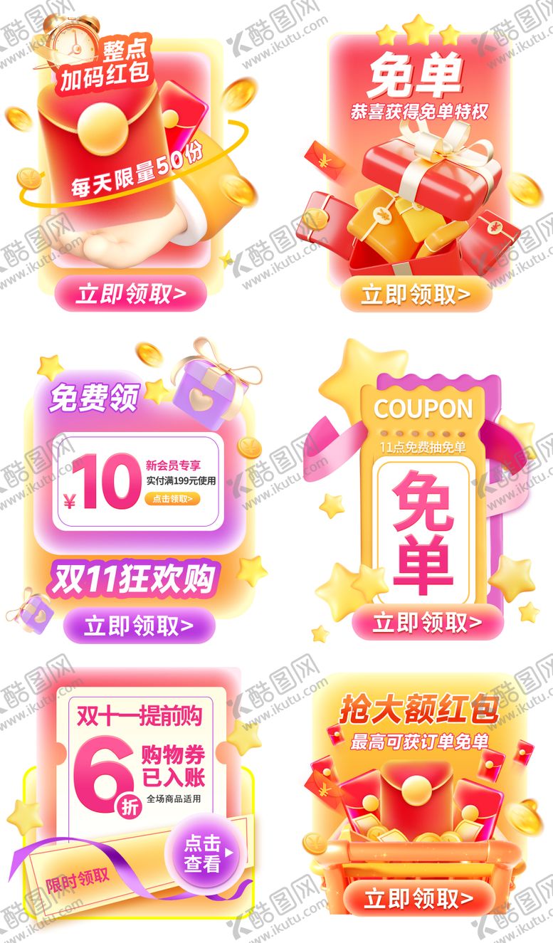 编号：54945711251829512729【酷图网】源文件下载-电商促销弹窗