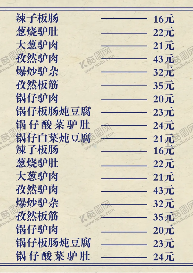 编号：14062710081139380752【酷图网】源文件下载-菜单
