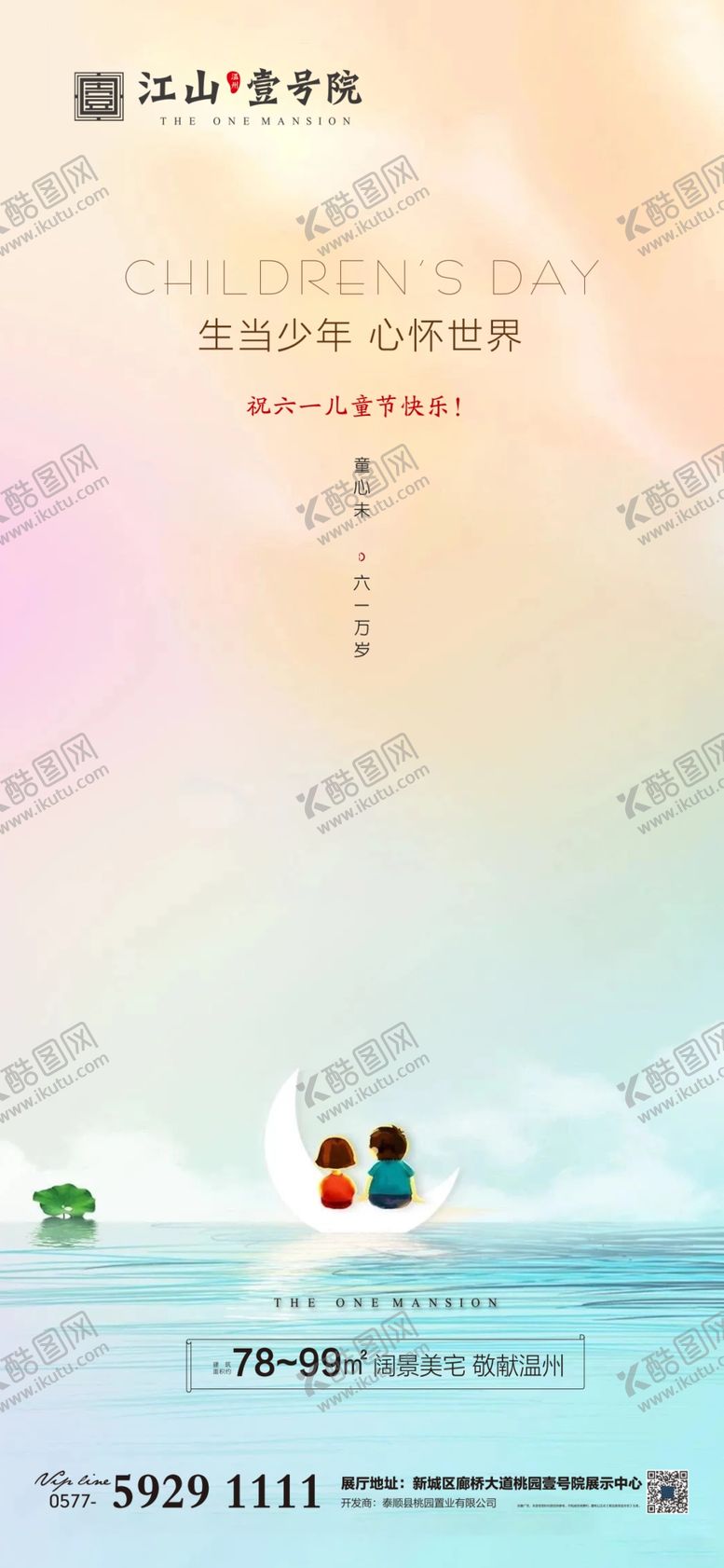 编号：82379209161050123083【酷图网】源文件下载-儿童节地产微信