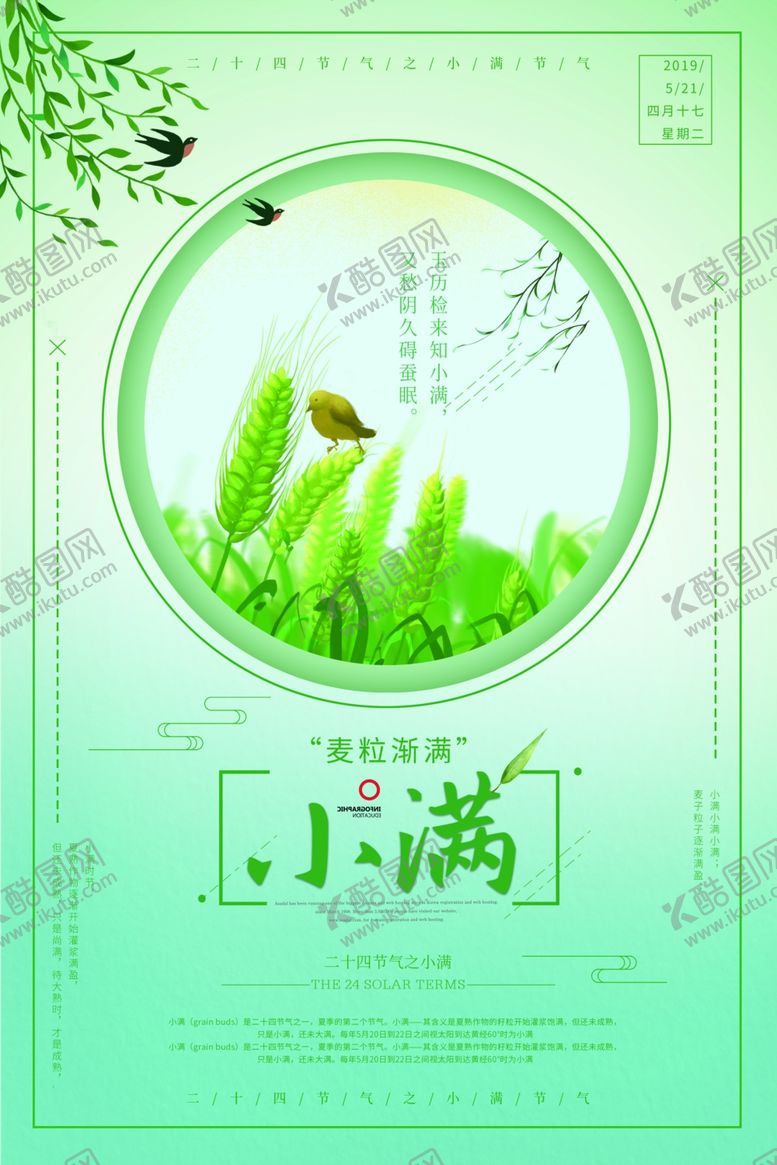 编号：89226607121747115496【酷图网】源文件下载-小满海报