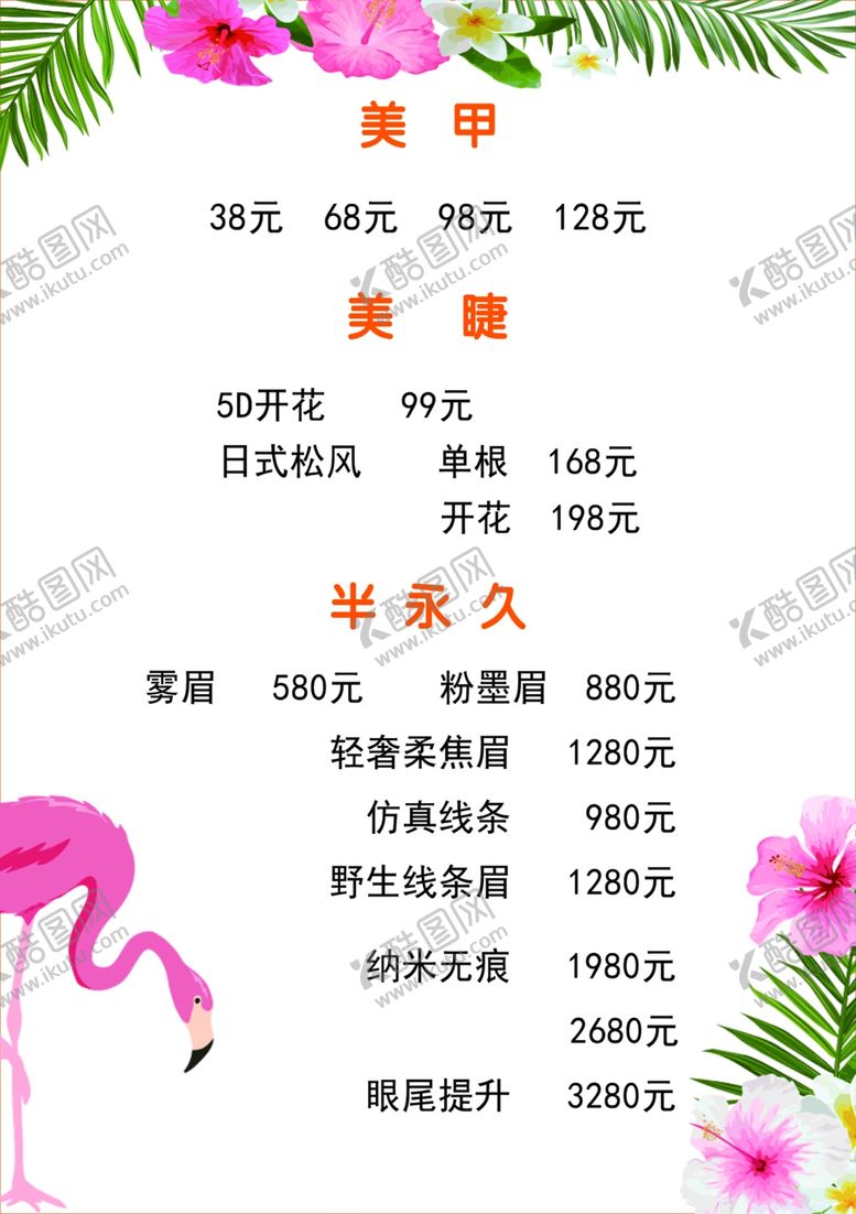 编号：43589009300357201423【酷图网】源文件下载-美甲美睫