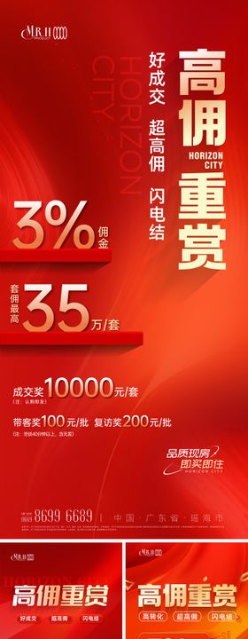 高佣红金经纪人海报