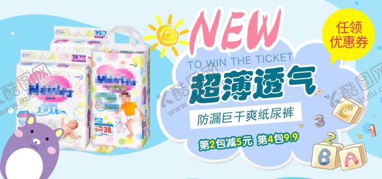 编号：13692509191155094034【酷图网】源文件下载-超薄透气纸尿布