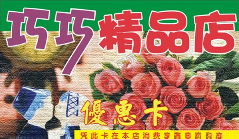 编号：99166907071331246636【酷图网】源文件下载-鲜花名片