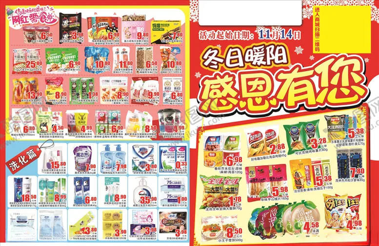 编号：13862703141405236222【酷图网】源文件下载-超市感恩