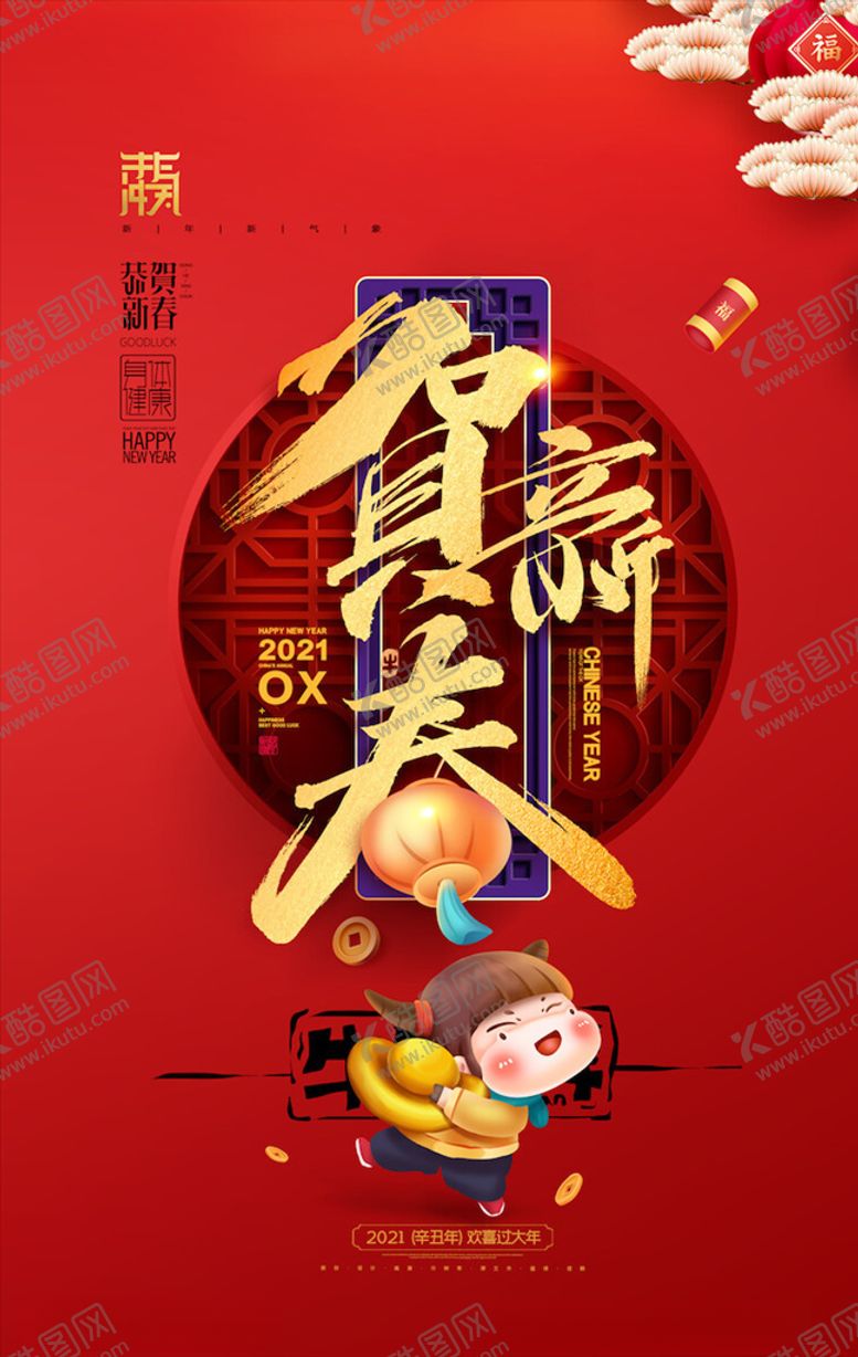 编号：70364706160014098410【酷图网】源文件下载-牛年海报展板