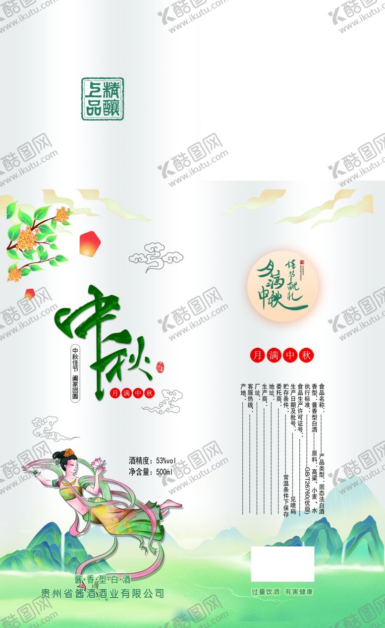 编号：57704004062321275518【酷图网】源文件下载-白酒包装