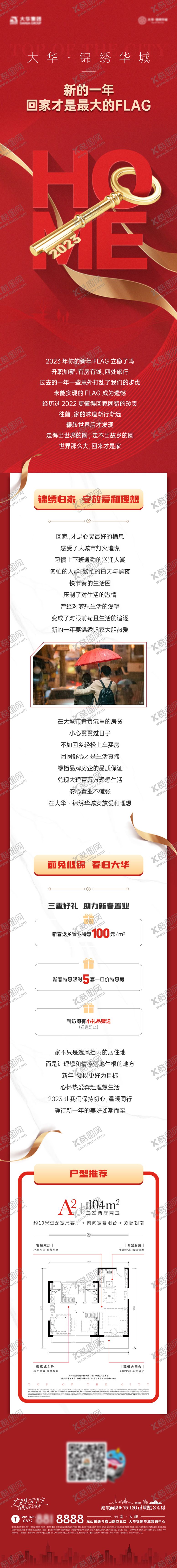 编号：42176410050503504009【酷图网】源文件下载-新年归家回家置业红金色交付长图