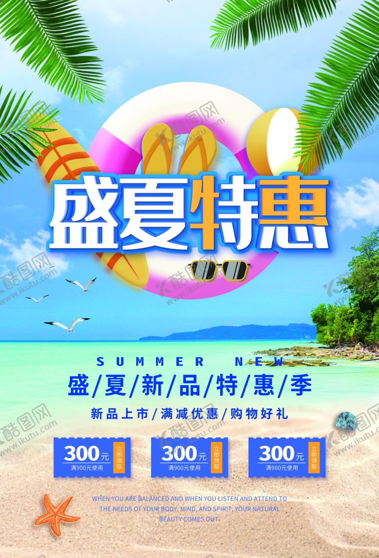 编号：34679606260852077315【酷图网】源文件下载-盛夏特惠