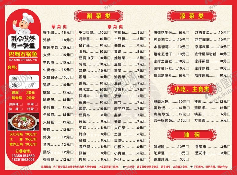 编号：95797602061709178099【酷图网】源文件下载-火锅点菜单