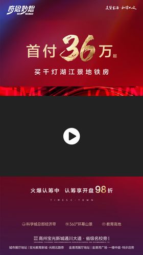 开盘加推视频框