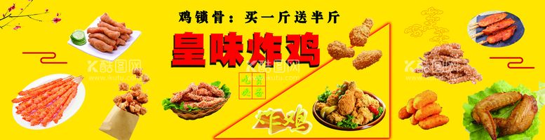 编号：94937711201508357215【酷图网】源文件下载-炸鸡