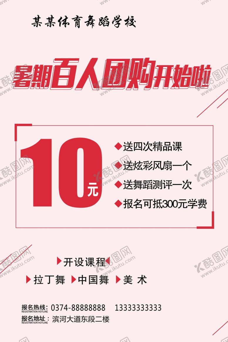 编号：76549210190417349989【酷图网】源文件下载-暑假班