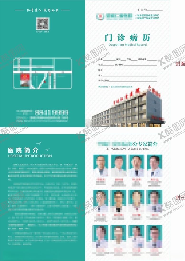 编号：10178204061233161366【酷图网】源文件下载-医院病历本