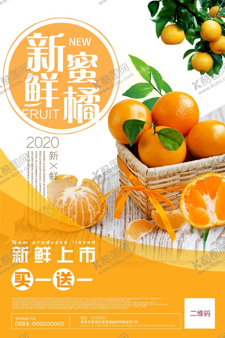 编号：76815309110004195463【酷图网】源文件下载-简约蜜橘超市促销海报设计