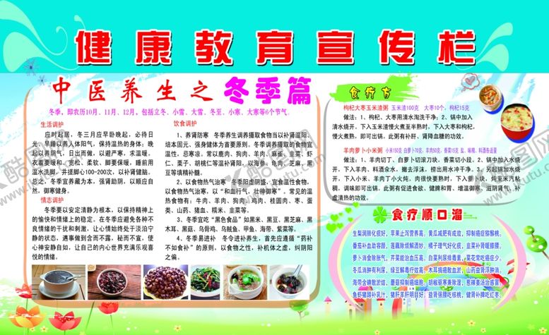 编号：61878709201750269249【酷图网】源文件下载-健康教育宣传