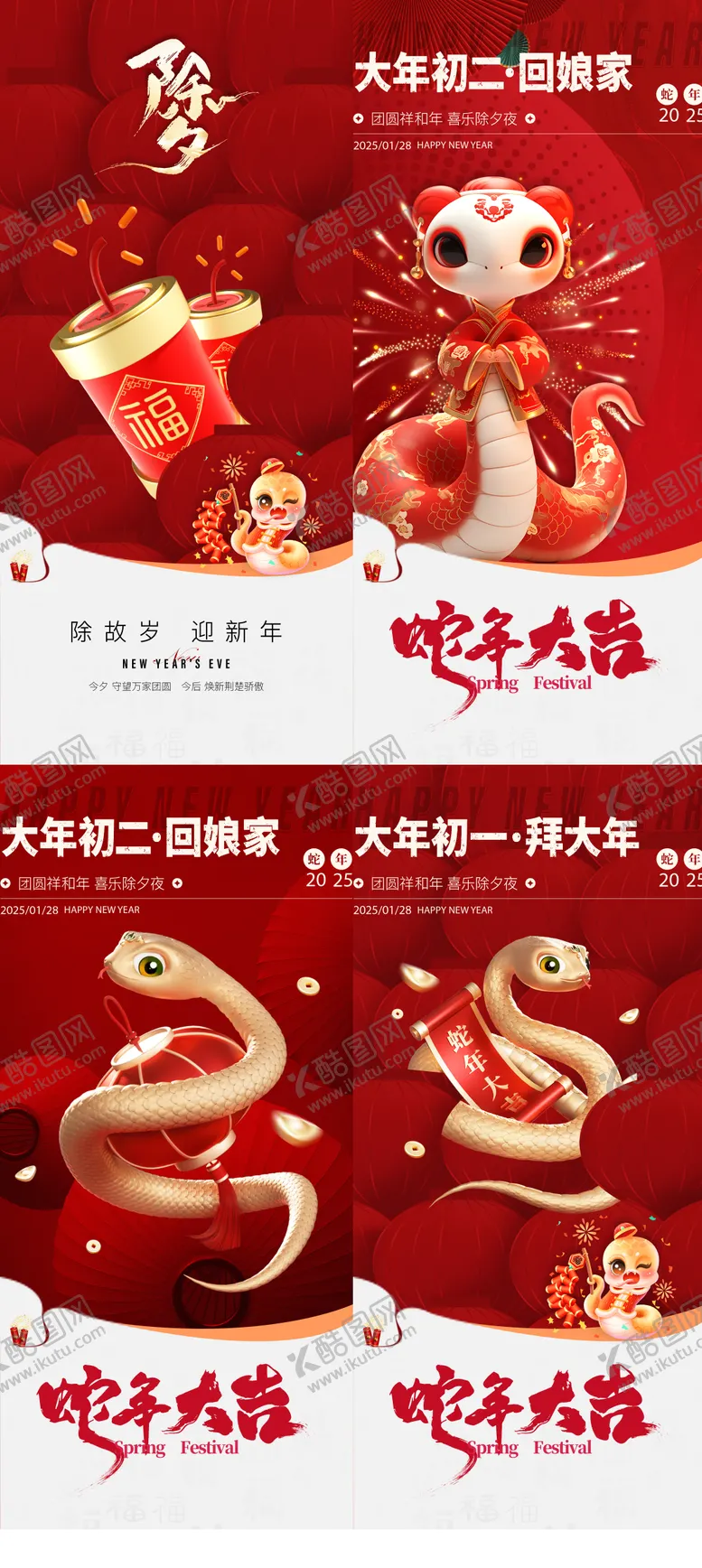 编号：63511501122258569164【酷图网】源文件下载-春节喜庆系列海报海报
