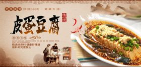 皮蛋豆腐