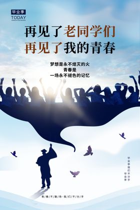 毕业季
