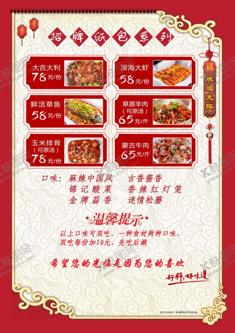 编号：59352803230538513745【酷图网】源文件下载-菜单