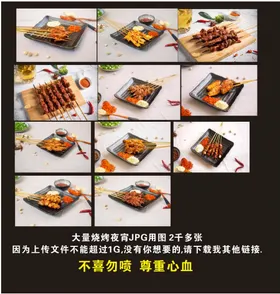 烧烤海报小吃广告画册店