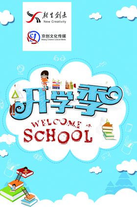 开学开学季暑假开学开学新
