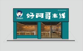 门店招牌