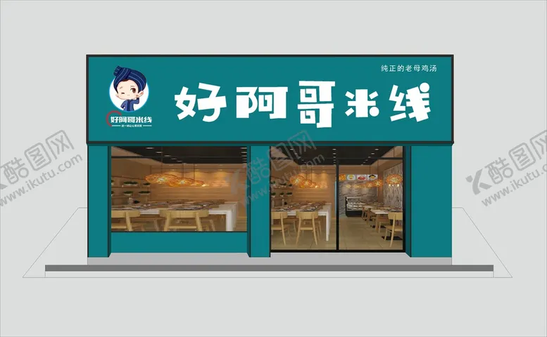 编号：20559512020243334000【酷图网】源文件下载-门店招牌