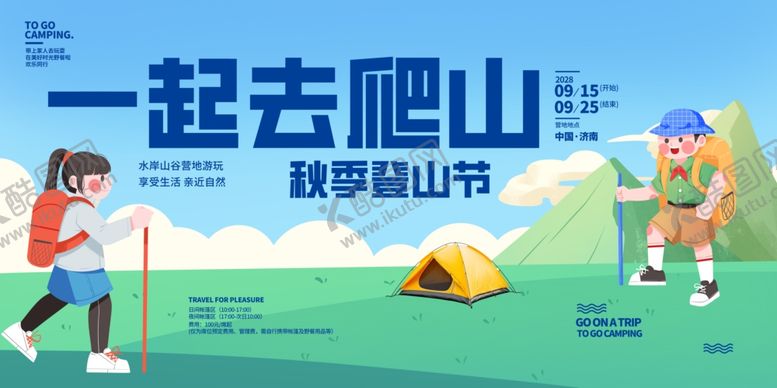 编号：70166711020829596190【酷图网】源文件下载-爬山