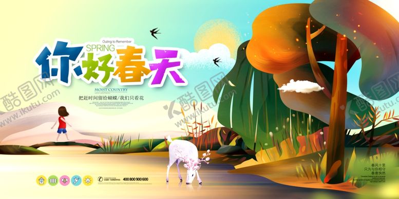 编号：61494010100138123020【酷图网】源文件下载-你好春天