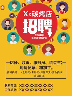 招聘海报网络广告高薪诚公司