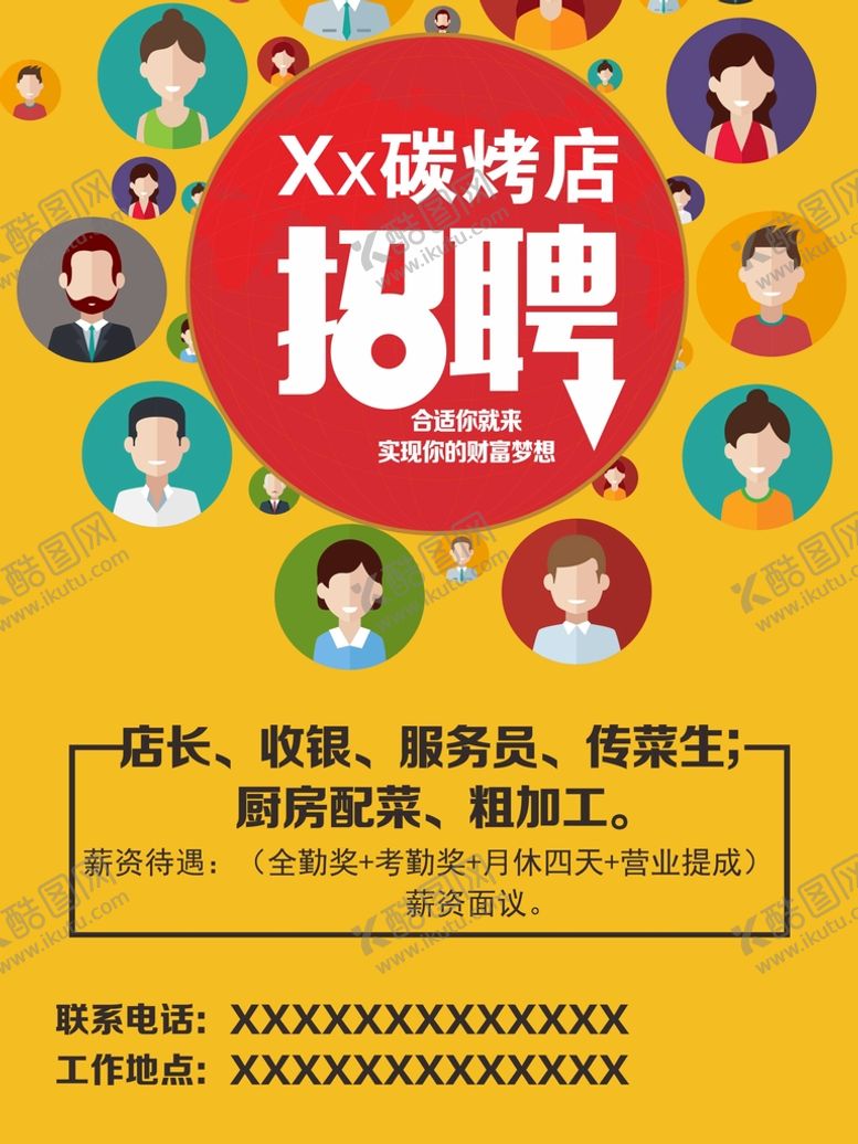 编号：35170210090419340368【酷图网】源文件下载-招聘海报
