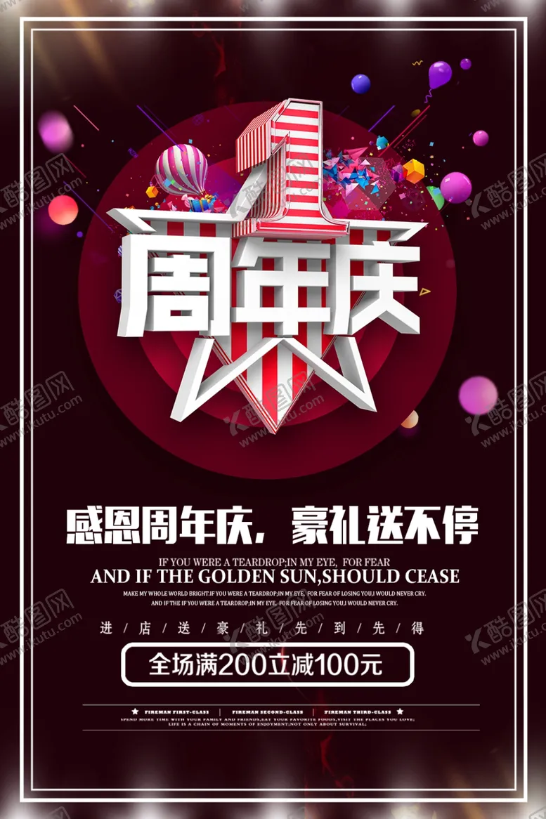 编号：86877506161555396158【酷图网】源文件下载-周年庆