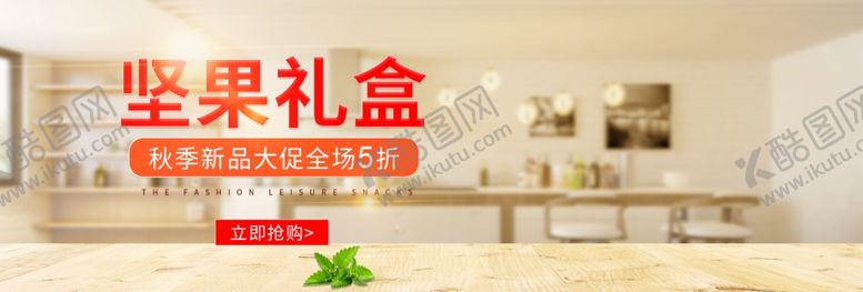 编号：90752709260552188508【酷图网】源文件下载-坚果礼盒