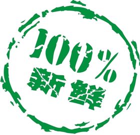 新鲜标志