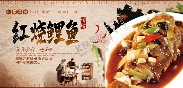 编号：14243206171941108084【酷图网】源文件下载-红烧鲤鱼