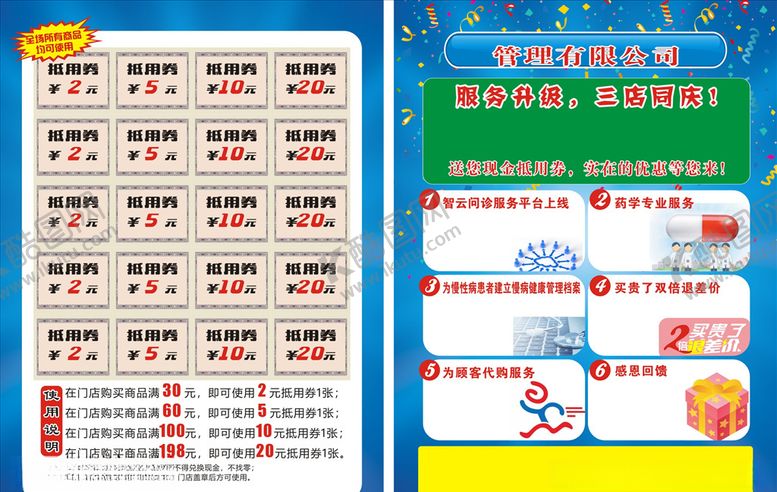 编号：10825807090303334232【酷图网】源文件下载-宣传单