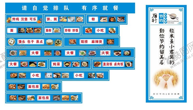 编号：43175201182220129749【酷图网】源文件下载-食堂当口