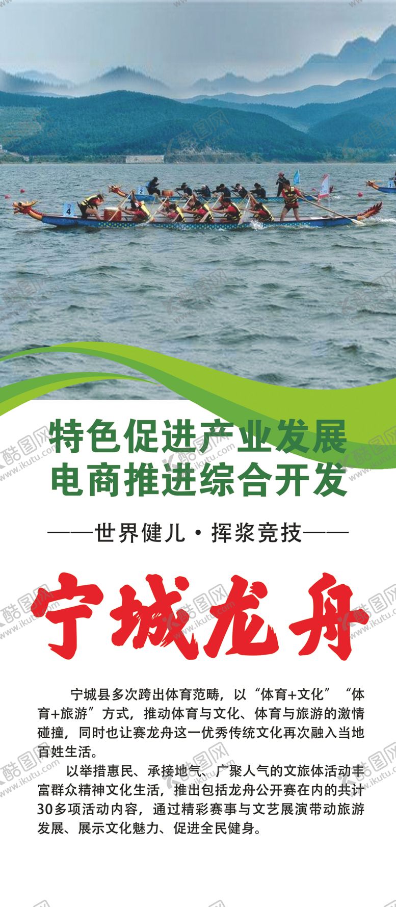 编号：43212802240651133071【酷图网】源文件下载-宁城龙舟