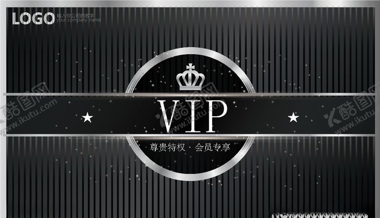 编号：51533505132213312218【酷图网】源文件下载-会员卡