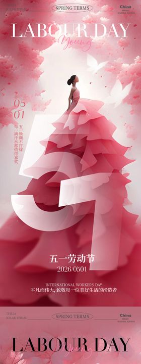 美业五一劳动节海报