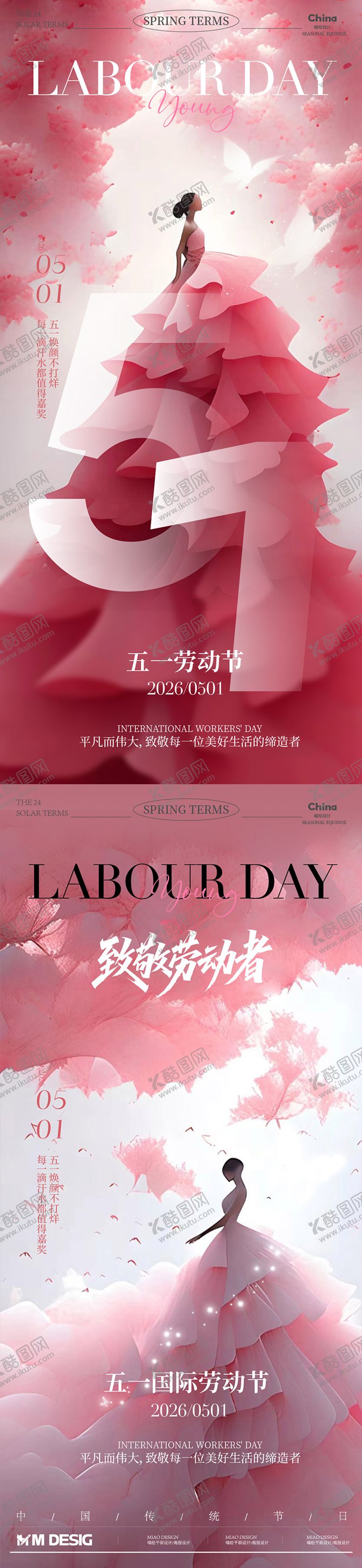 编号：39778105010204245079【酷图网】源文件下载-美业五一劳动节海报