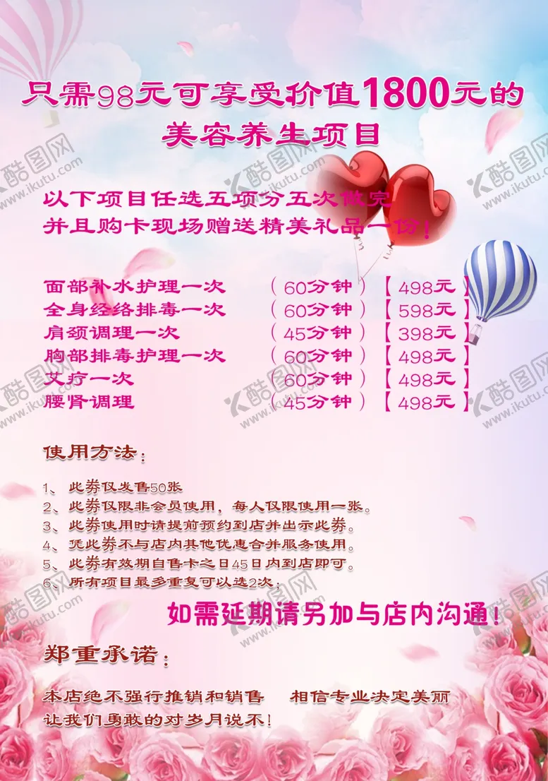 编号：62830105132341496733【酷图网】源文件下载-美容海报