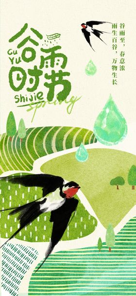 谷雨时节飞鸟与绿植景象