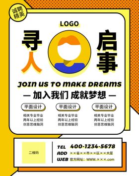 招聘寻人招工加入团队成